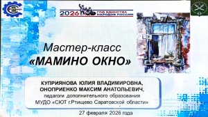 МК Куприяновой и Оноприенко 27.02