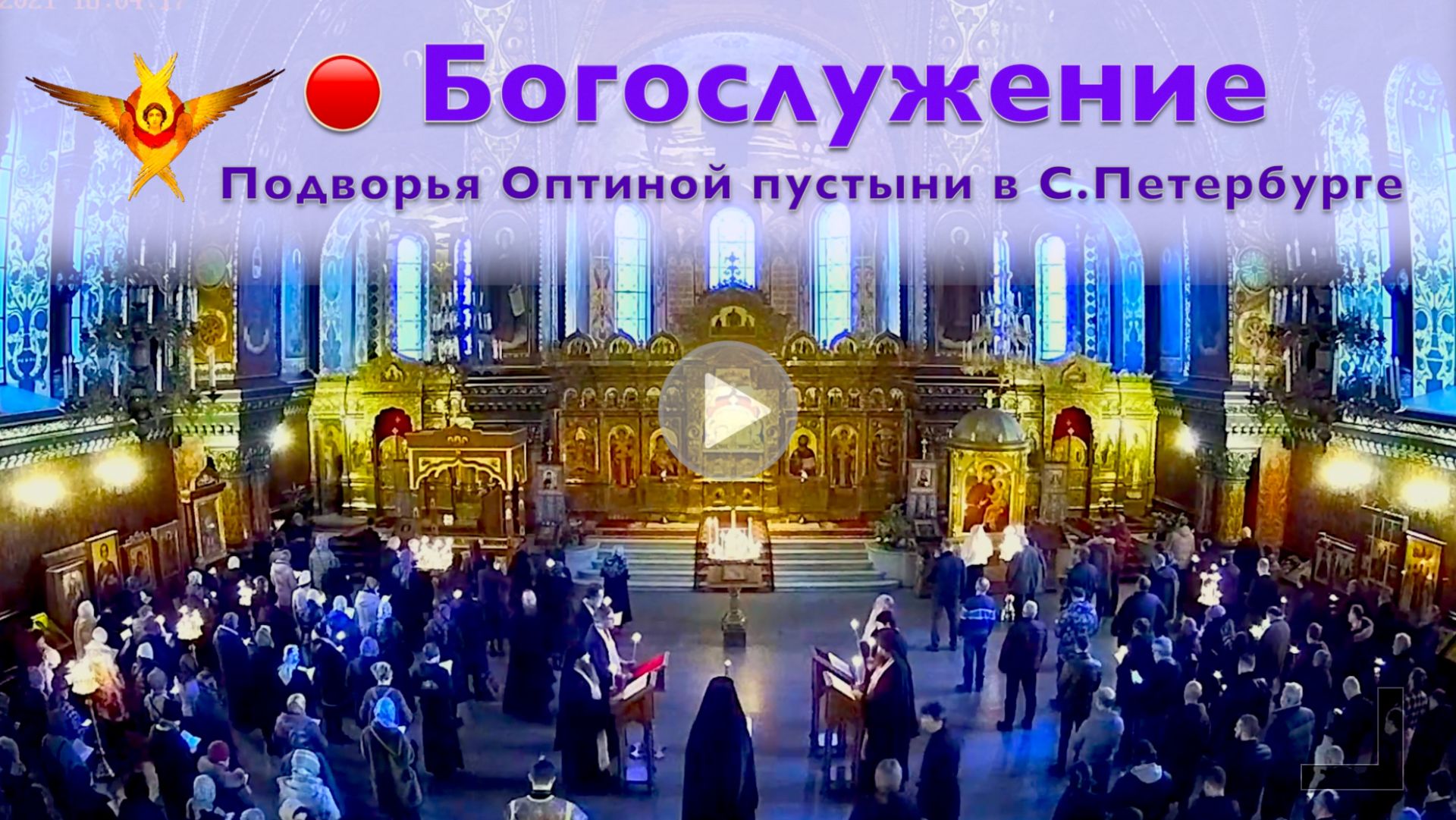 Пятница 1-ой седмицы Великого поста | Утреня, часы, вечерня, Божественная литургия | 27.02.2026 г. смотреть онлайн