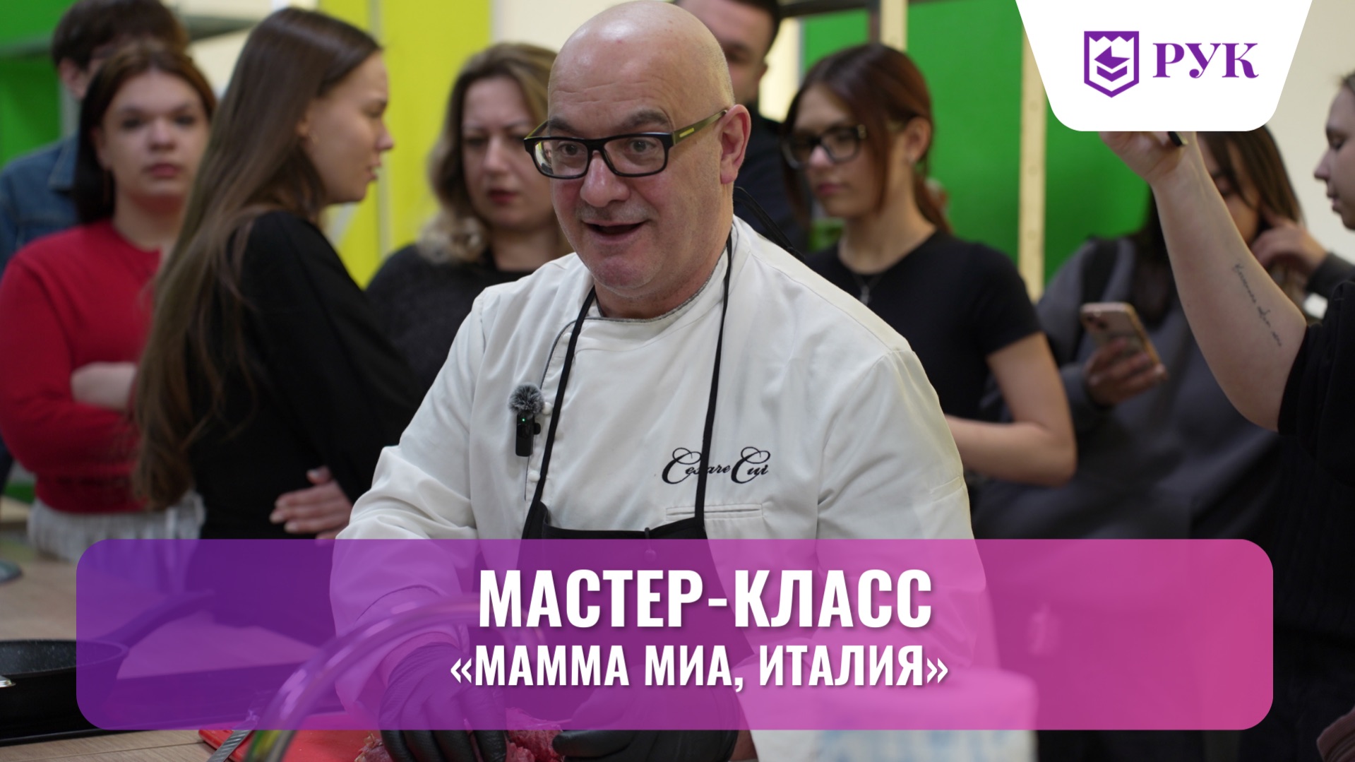 Итальянская кухня в РУК: мастер-класс от обладателя звезды Michelin смотреть онлайн