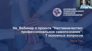 7 основных вопросов о проекте НАСТАВНИЧЕСТВО