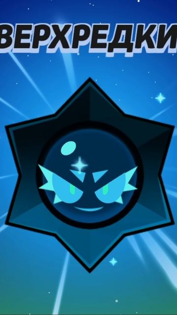 #111 #brawlstars #quest