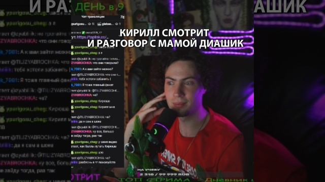 Нарезки Кирилла Смотрит,смешные моменты смотреть онлайн