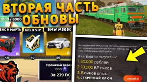 УРА 🔥 ВТОРАЯ ЧАСТЬ ОБНОВЫ НА БЛЕК РАША! НОВЫЕ КВЕСТЫ, НОВАЯ РАБОТА, НОВЫЙ ИВЕНТ на BLACK RUSSIA