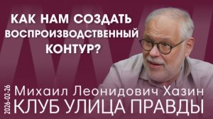 КУП от 26.02.26. Вопрос выживания русского народа