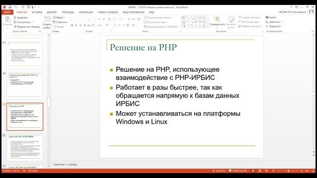Осенняя сессия Школы Ирбис 2025 - Колосов К.А.