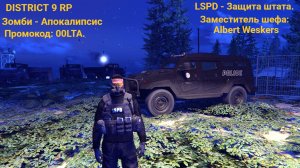 LSPD: Зам.шефа (военная поставка) на DISTRICT 9 RP Зомби - Апокалипсис. Розыгрыш. Промокод: 00LTA.