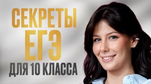 Внедри ЭТИ 3 правила в 10 классе и сдашь ЕГЭ по русскому языку на 100 баллов ЛЕГКО