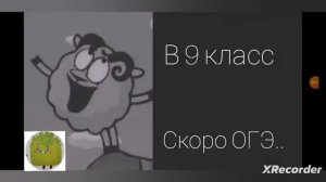 В какой класс ты перешёл .. (перезалив с Ютуба 15.09.2023)