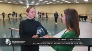 Балет/Сезоны вдохновения в Иркутском музыкальном. Выпуск 1.