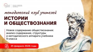 Новое содержание обществознания: анализ, структуры и методического аппарата учебника 9 класса