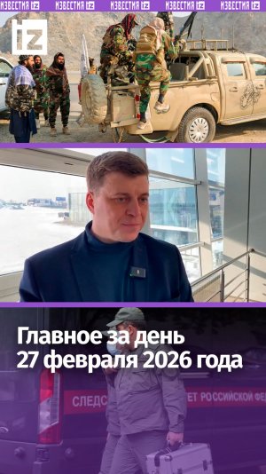 Война Пакистана и Афганистана / За что задержали мэра Бодайбо / ДАЙДЖЕСТ IZ: Главное за день