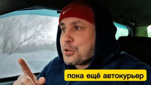 Беззаказье в мороз. Кручусь верчусь в Магнит доставка и биржа.