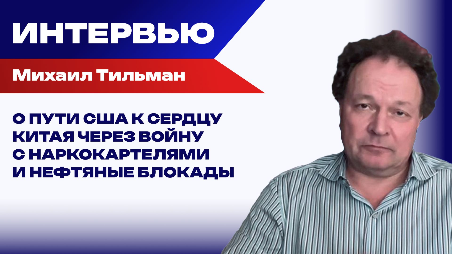 Вопрос не в территориях! Что задумал Трамп и почему до мира на Украине ещё далеко – Тильман