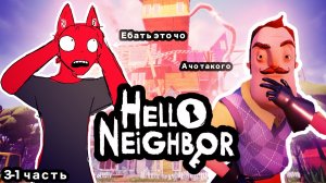 ПРОХОЖДЕНИЕ ПРИВЕТ СОСЕДА ОТ ГОСТОРА