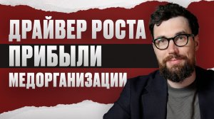 Вот почему клиники ТЕРЯЮТ до 30% пациентопотока! / Как данные увеличивают выручку?