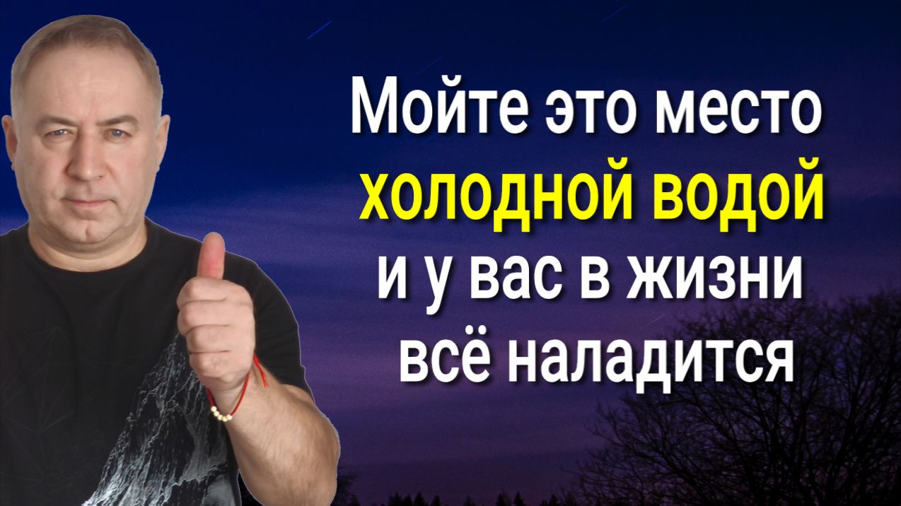 Обязательно смывайте холодной водой этих сущностей и у вас в жизни всё наладится смотреть онлайн