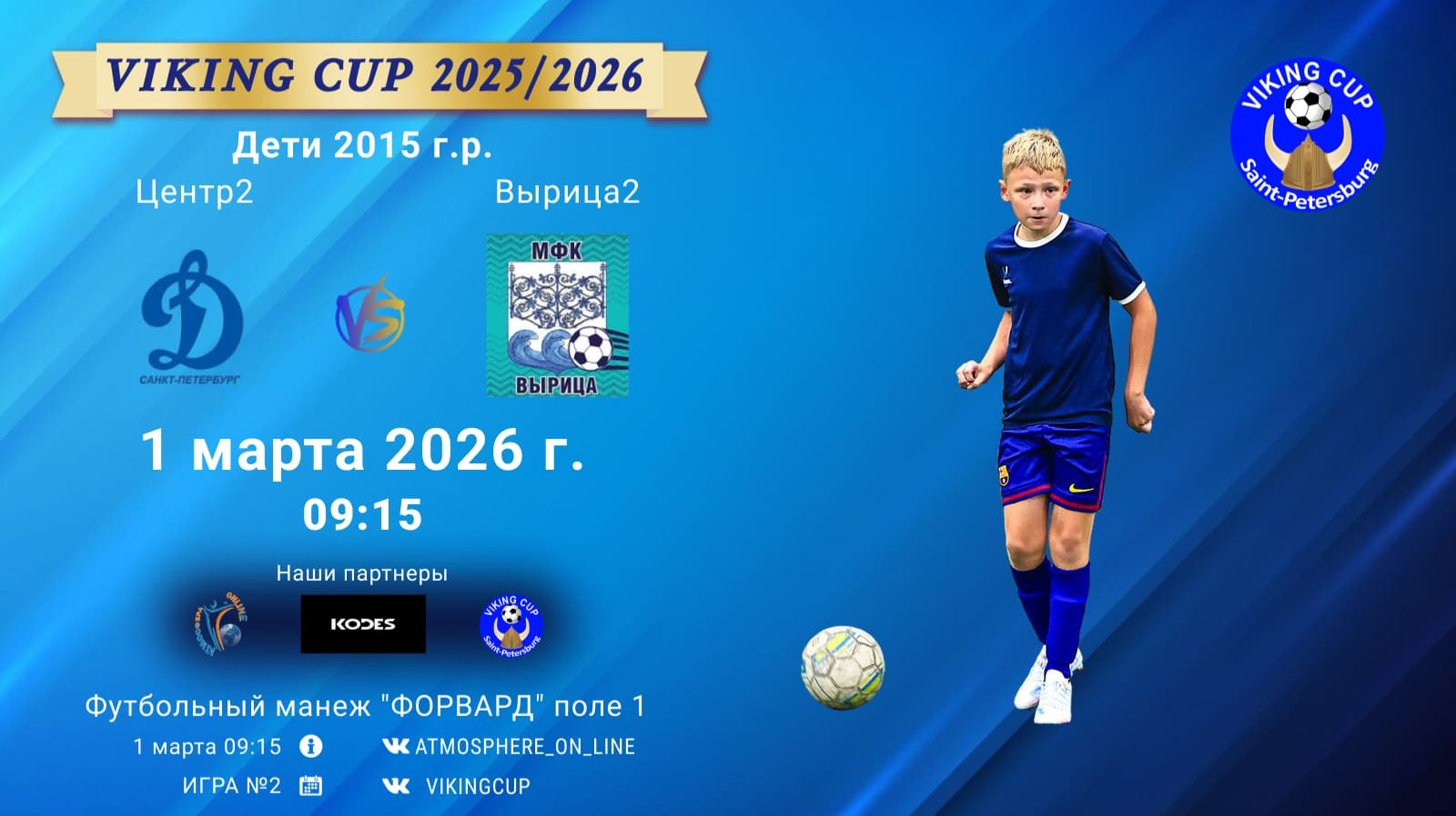 Центр2-Вырица2/VIKING CUP, Игра №2, 01-03-2026 9:15