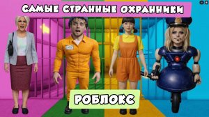 ПОЛИЦЕЙСКАЯ ДЕВУШКА ПРОТИВ КУКЛЫ ИЗ ИГРЫ И ЗЛОГО КАРЕН ПОЛНОЕ ПРОХОЖДЕНИЕ ИГРЫ OBBY В ROBLOX