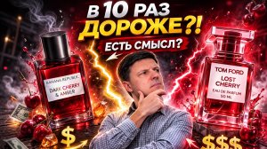 Что выбрать, Lost Cherry Tom Ford или Banana Republic?