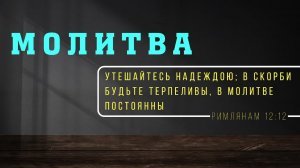 27/02/2026 Молитвенное Служение Церкви "Возрождение" г. Жигулёвск