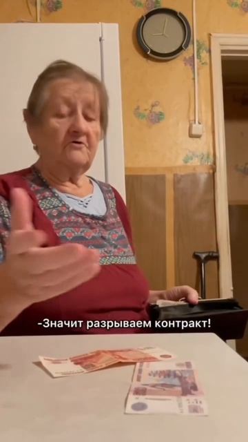 Разрываем контракт Разрываем контракт