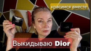 Обзор моей косметики: Что выбрасываем, а что заказываем. Хочу накопитель дождевой воды!