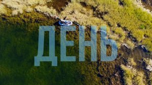 один хороший летний день.