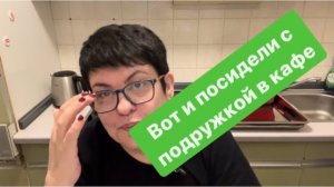 Почему у меня была такая реакция? #ежедневныйвлог #мысливслух #разговорыобовсем