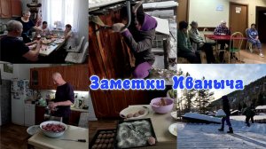 Иваныч на кухне, скидываем снег с крыш, 23 февраля и рассказ пчеловода