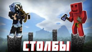 под вечер играю на биворлд в столбы