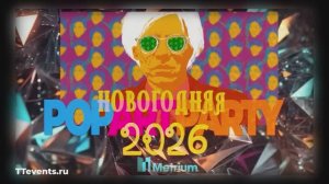 Кейс: Новогодний корпоратив для агентства недвижимости «Метриум: от арт-квиза до стрит-арт премии
