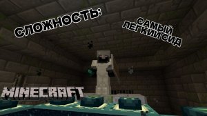 Самый ЛЕГКИЙ СИД в МАЙНКРАФТ прохождение!