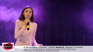 В.Железников "Чучело" Читает Алиса К. Педагог Игорь Пшеничников
