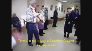 Танцы в пятницу в ЦДВ. г.Ачинск. 20.11.16г. Авор видео Елена Цыганова.