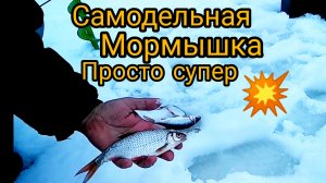В такую погоду надо ловить на легкие мормышки !Рыбалка в конце февраля.