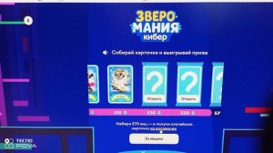 Зверомания кибер на платформе  учи.ру.Продолжаем...