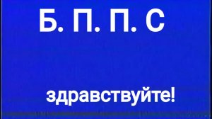 Мясной(первый архив) Б. П. П. С