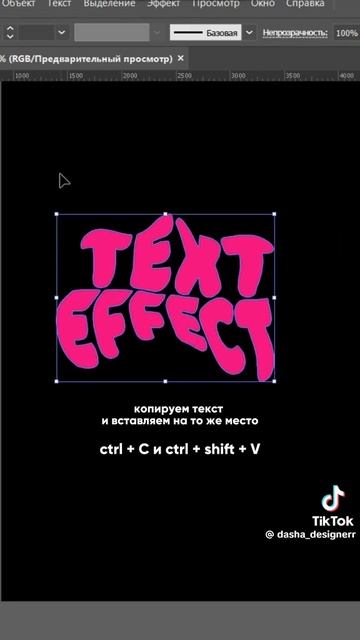 Эффект 3д текста в illustrator