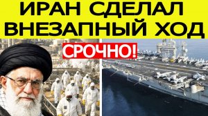 ⚡️Иран - США. Принято ЯДЕРНОЕ решение | Новости Ближнего Востока