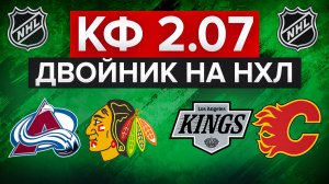 ВОЗВРАЩЕНИЕ НХЛ / БОСТОН - КОЛАМБУС / КАРОЛИНА - ТАМПА-БЭЙ / КЭФ 2.24 / СТАВКИ НА СПОРТ