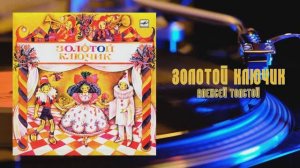 ⚜ Золотой ключик • Композиция Н. Сац по мотивам сказки А. Толстого ⚜ Д—011469-70 • 1963