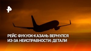 400 пассажиров рейса в Казань застряли во вьетнамском Фукуоке