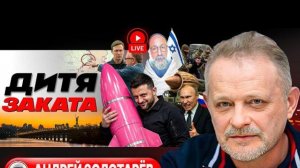 ОРЕШНИК ПРОТИВ ФЛАМИНГО: ЗЕЛЕНСКИЙ ГОТОВИТ СТРАШНУЮ КОНЦОВКУ ВОЙНЫ! Борода Миндича