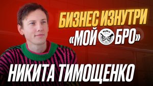 БИЗНЕС ИЗНУТРИ : шаурма по районам Волгограда Мой Бро!