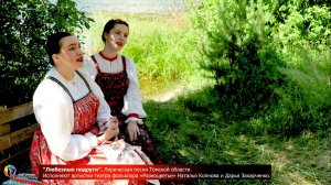 «Любезные подруги»