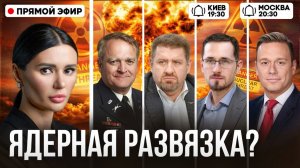 Путин, Трамп и ядерная бомба Зеленского.