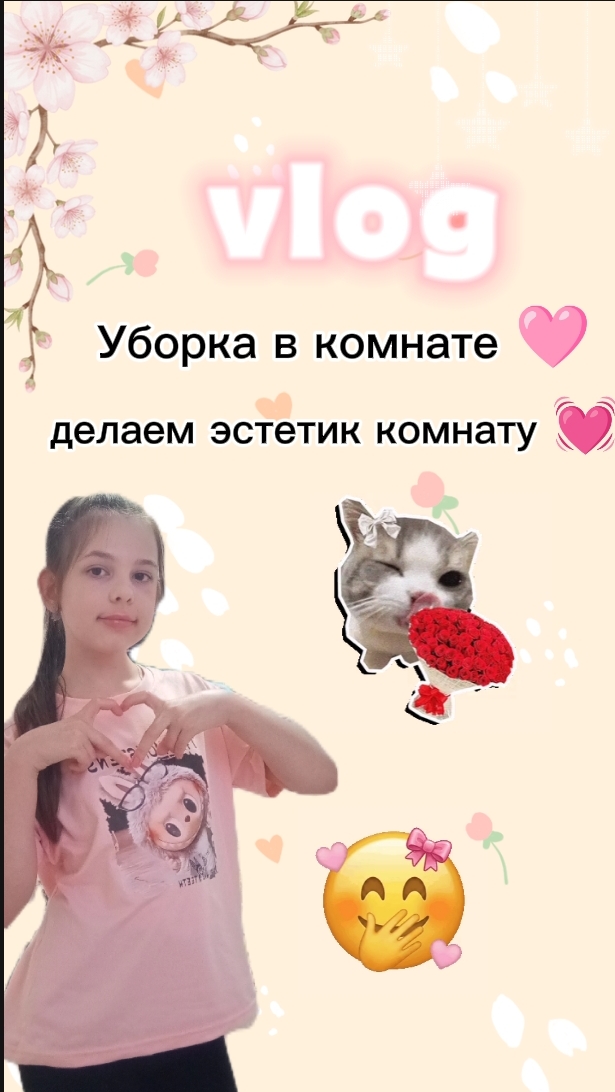 Vlog /лайф-влог Уборка в комнате🩷делаем эстетик комнату💓🤣 шорс
