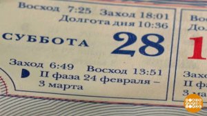 Почему в феврале 28 дней? Доброе утро. Суббота. Фрагмент выпуска от 28.02.2026