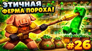 Ферма пороха в Minecraft: мой опыт постройки и настройки. Часть:26