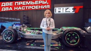 TANK 300 и HAVAL H3: две отдельные премьеры, один репортаж